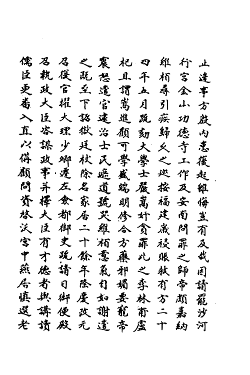 69797-明史一百四十二 (清)万斯同撰.pdf_第3页