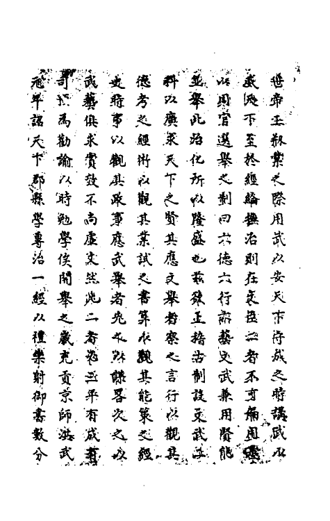 69811-明史四十二 (清)万斯同撰.pdf_第3页