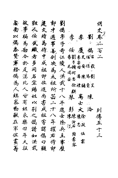 69820-明史九十六 (清)万斯同撰.pdf_第2页