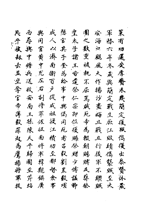 69820-明史九十六 (清)万斯同撰.pdf_第3页