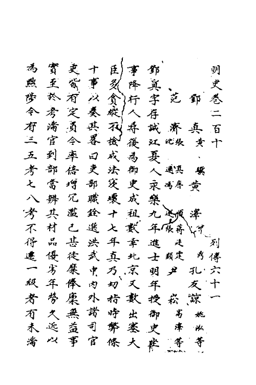 69832-明史九十九 (清)万斯同撰.pdf_第2页