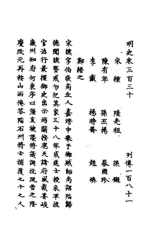 69845-明史一百五十四 (清)万斯同撰.pdf_第2页