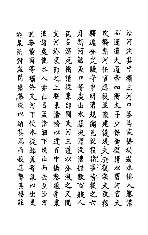 69847-明史五十一 (清)万斯同撰.pdf_第3页