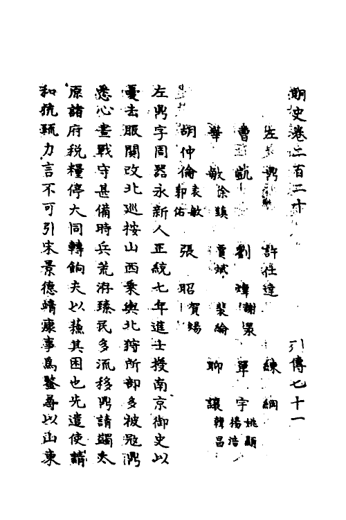69848-明史一百三 (清)万斯同撰.pdf_第2页