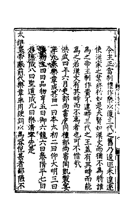 69876-皇明政要七 (明)娄性撰.pdf_第3页