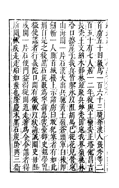 69883-万历武功录十三 (明)瞿九思撰.pdf_第3页