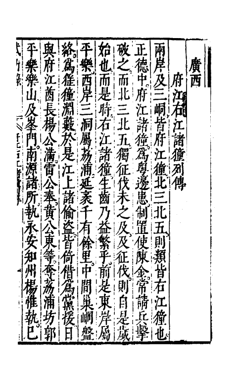 69891-万历武功录四 (明)瞿九思撰.pdf_第2页