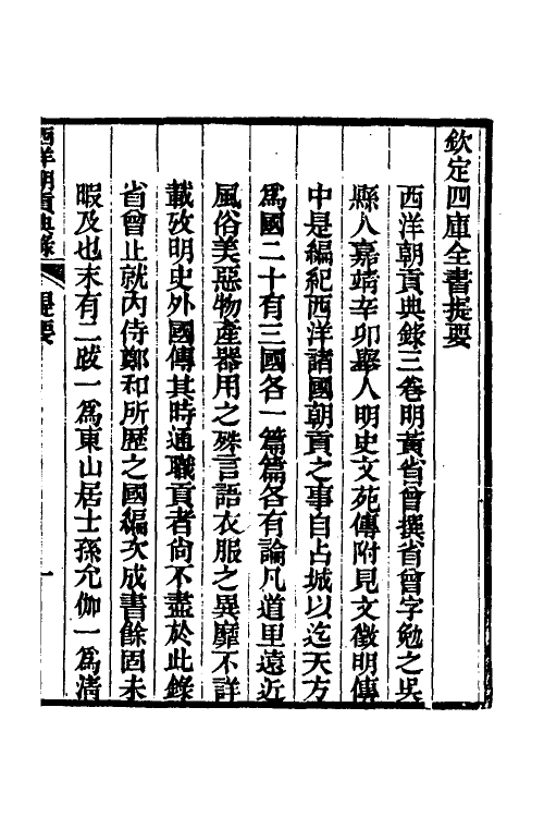 69940_西洋朝贡典录.pdf_第2页