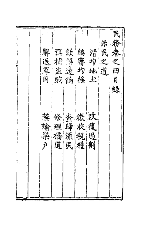 69949-实政录四 (明)吕坤撰.pdf_第2页