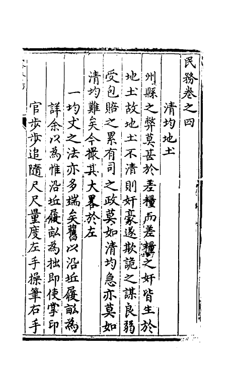 69949-实政录四 (明)吕坤撰.pdf_第3页