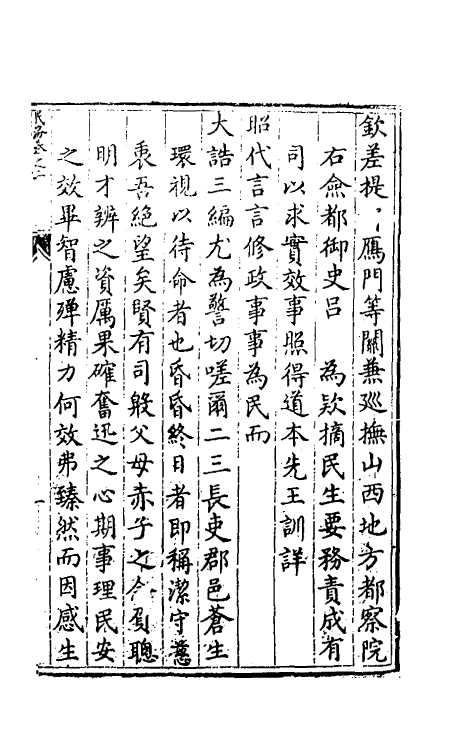 69951-实政录二 (明)吕坤撰.pdf_第2页
