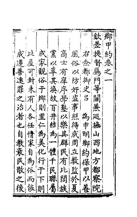 69952-实政录五 (明)吕坤撰.pdf_第2页
