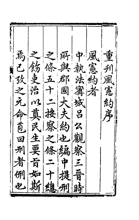 69955-实政录六 (明)吕坤撰.pdf_第2页