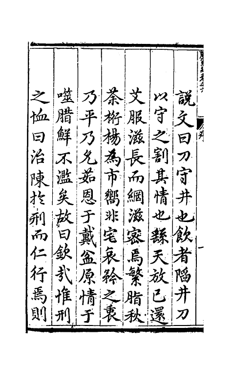 69955-实政录六 (明)吕坤撰.pdf_第3页