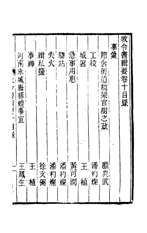 69970-牧令书辑要十 (清)徐栋原辑.pdf_第2页