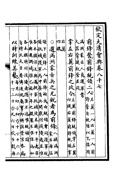 69996-钦定大清会典三十五 (清)昆冈等修.pdf_第2页
