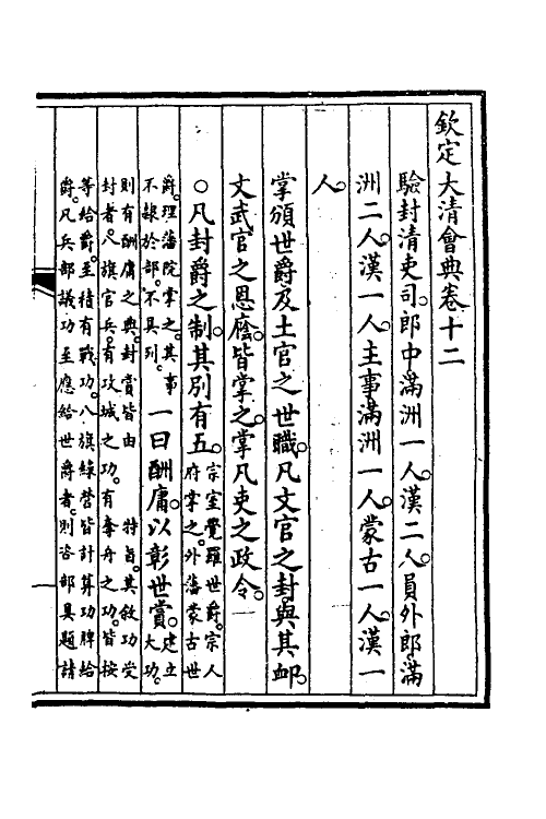 69997-钦定大清会典六 (清)昆冈等修.pdf_第2页
