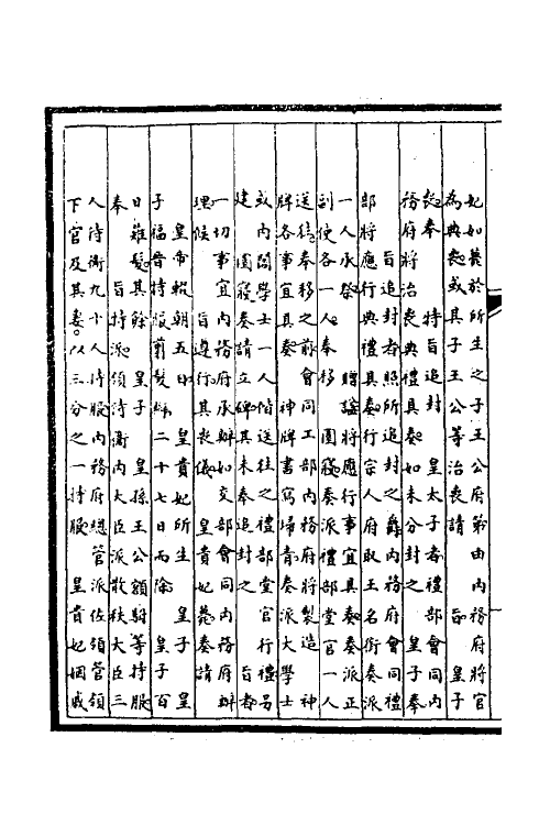 69998-钦定大清会典十六 (清)昆冈等修.pdf_第3页