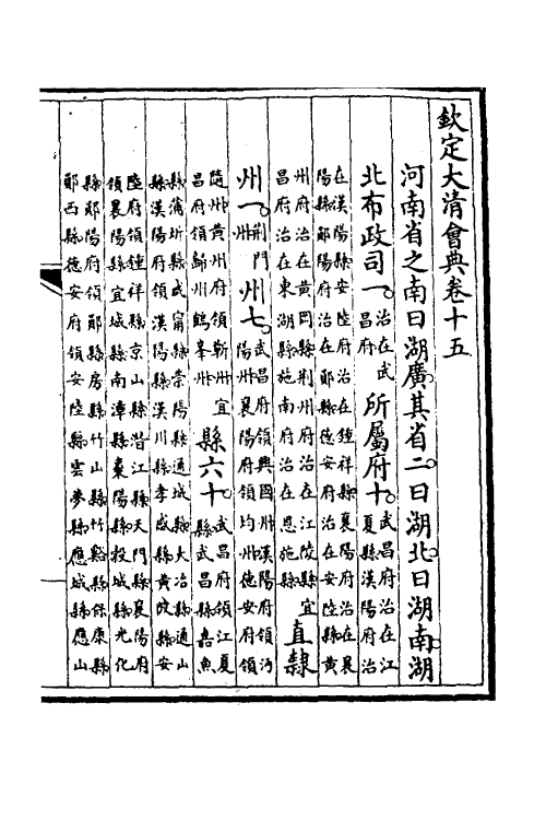 70001-钦定大清会典七 (清)昆冈等修.pdf_第2页