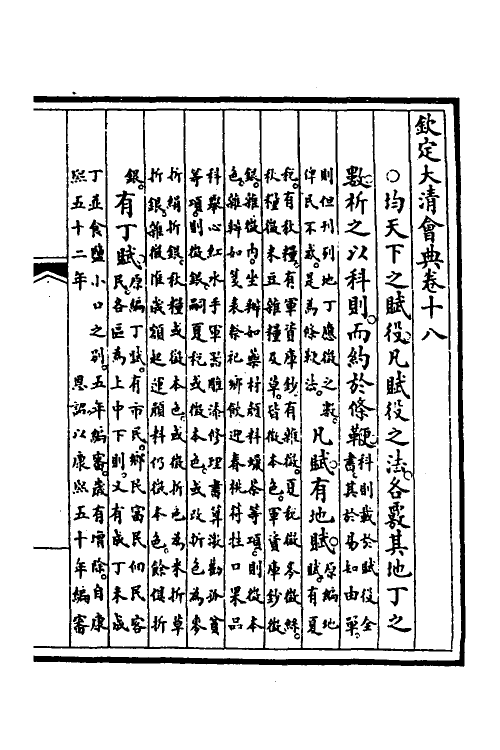 70005-钦定大清会典八 (清)昆冈等修.pdf_第2页