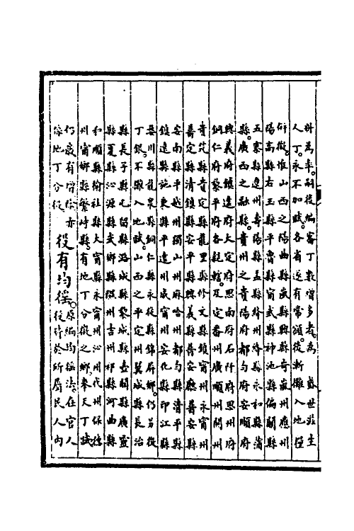 70005-钦定大清会典八 (清)昆冈等修.pdf_第3页