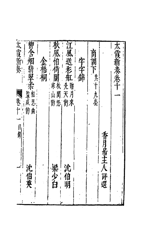 70899-太霞新奏六 (明)冯梦龙辑.pdf_第2页