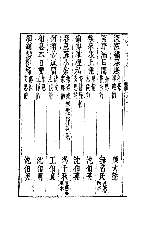 70899-太霞新奏六 (明)冯梦龙辑.pdf_第3页