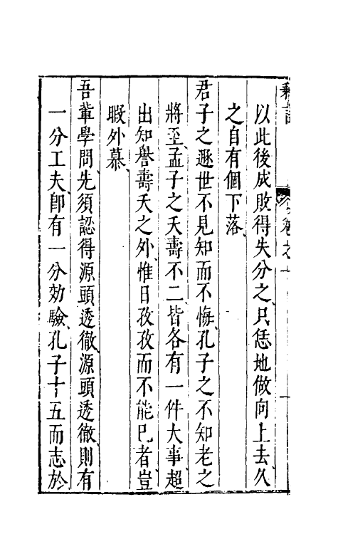 70539-剩言一 (明)戴君恩撰.pdf_第3页