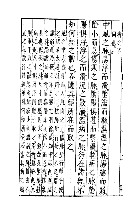 70208-图注八十一难经辨真四 (明)张世贤撰.pdf_第3页