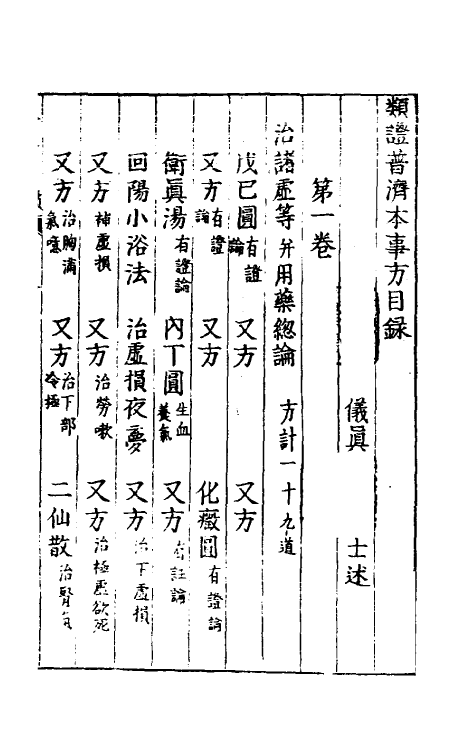 70405-类證普济本事方续集一 (宋)许叔微撰.pdf_第2页