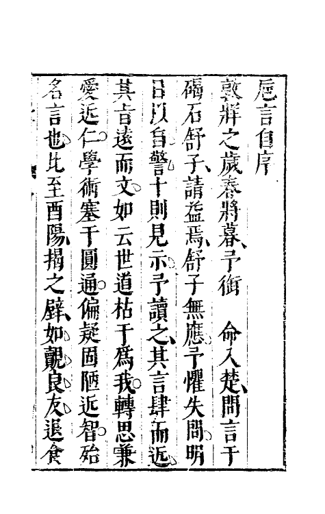 70538_密庵卮言.pdf_第2页