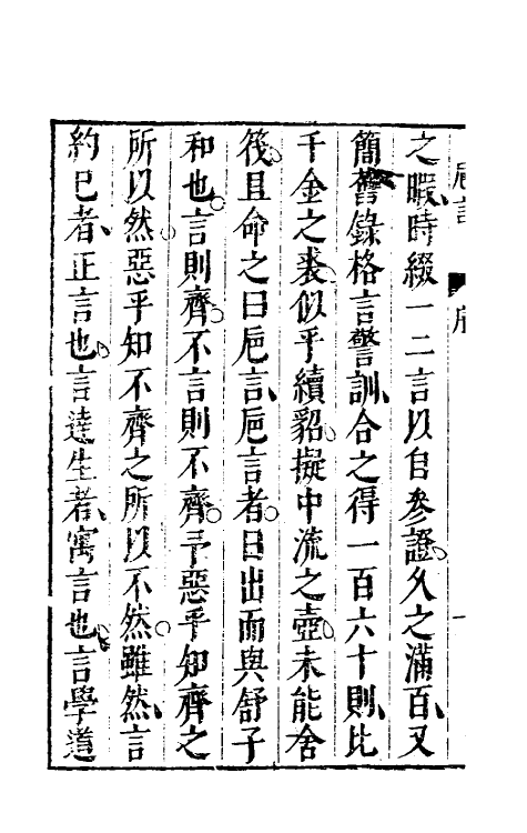 70538_密庵卮言.pdf_第3页