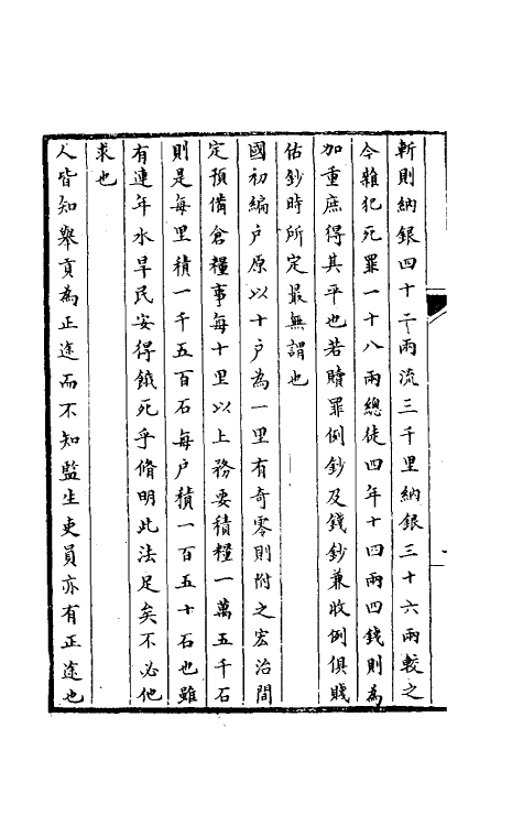 70560-暇老斋杂记二 (明)茅元仪撰.pdf_第3页