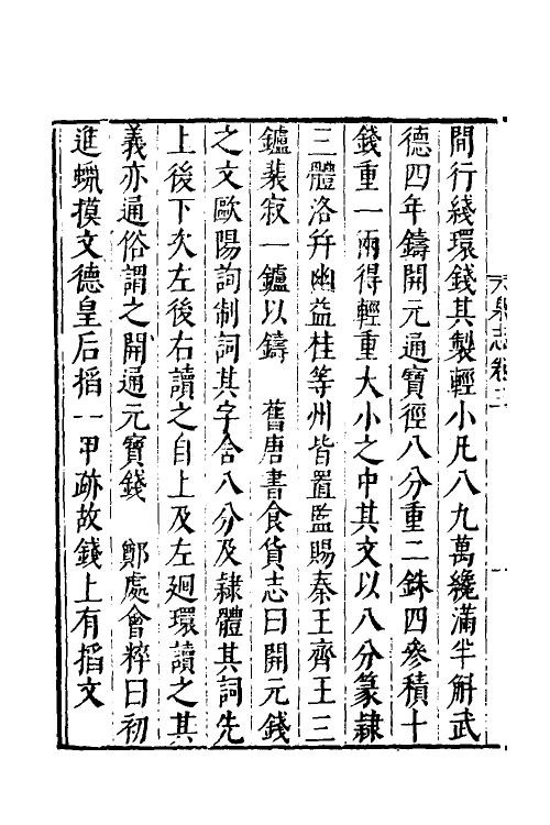 70526-泉志二 (宋)洪遵撰.pdf_第3页