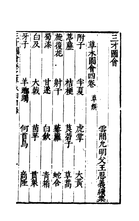 70703-三才图会九十八 (明)王圻 王思义辑.pdf_第2页
