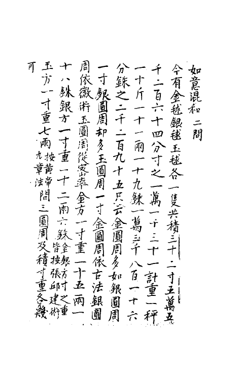 70449-四元玉鉴细草四 (清)罗士琳撰.pdf_第3页