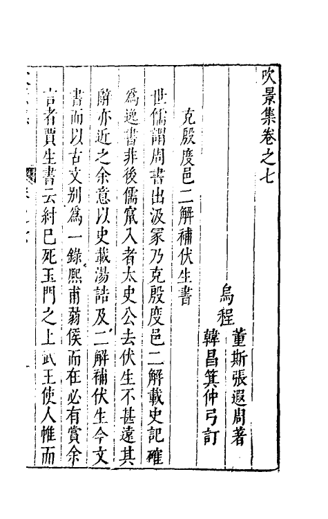 70569-吹景集四 (明)董斯张撰.pdf_第2页
