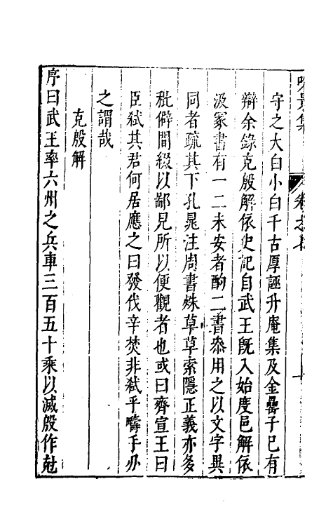 70569-吹景集四 (明)董斯张撰.pdf_第3页