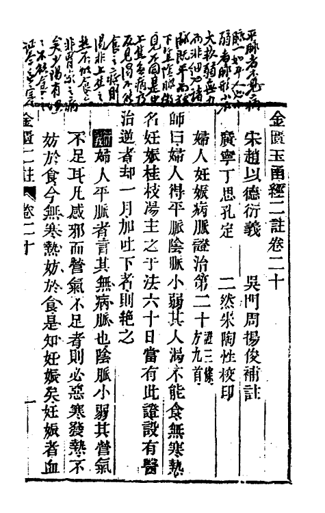 70293-金匮玉函经二注七 赵良仁衍义 (清)周扬俊补注.pdf_第2页