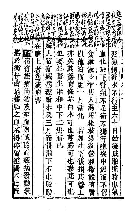 70293-金匮玉函经二注七 赵良仁衍义 (清)周扬俊补注.pdf_第3页