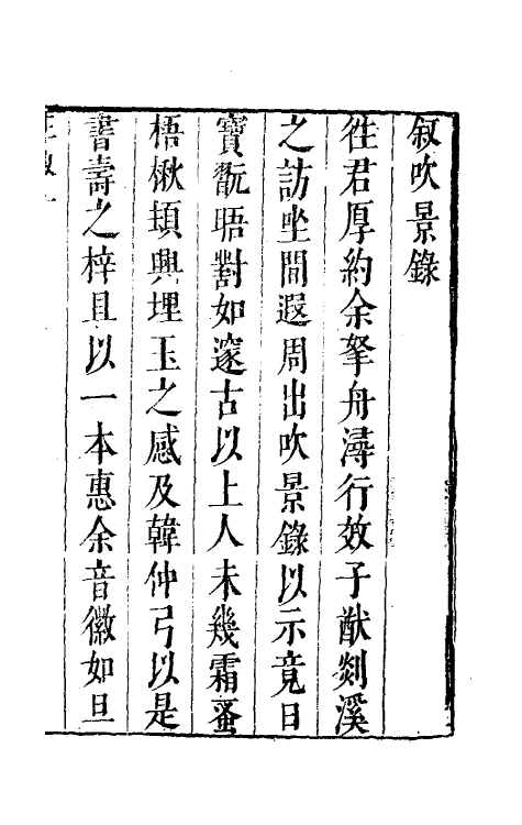 70564-吹景集一 (明)董斯张撰.pdf_第2页