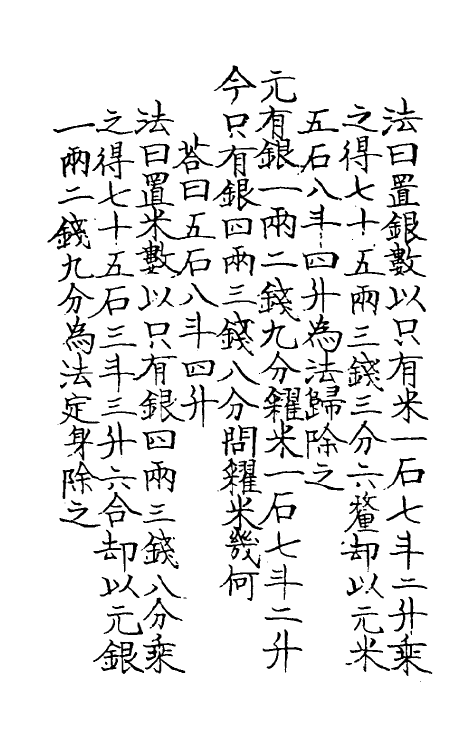 70444-详明算法二 (元)安正斋撰.pdf_第3页