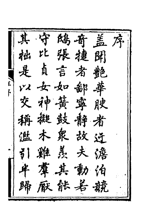 70590-读书杂述一 (清)李铠撰.pdf_第2页