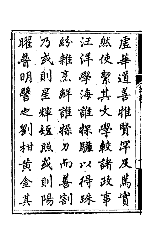 70590-读书杂述一 (清)李铠撰.pdf_第3页