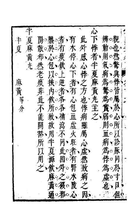 70286-金匮要略编注六 (清)沈明宗撰.pdf_第3页
