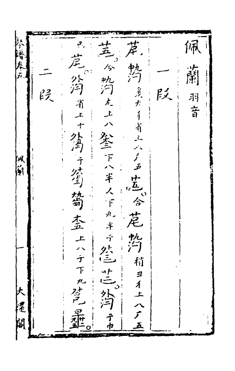 70514-大还阁琴谱四 (清)徐谼撰.pdf_第2页