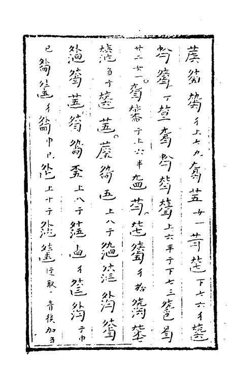 70514-大还阁琴谱四 (清)徐谼撰.pdf_第3页