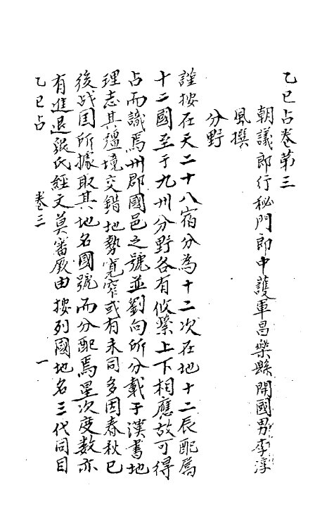 70488-乙巳占三 (唐)李淳风撰.pdf_第2页