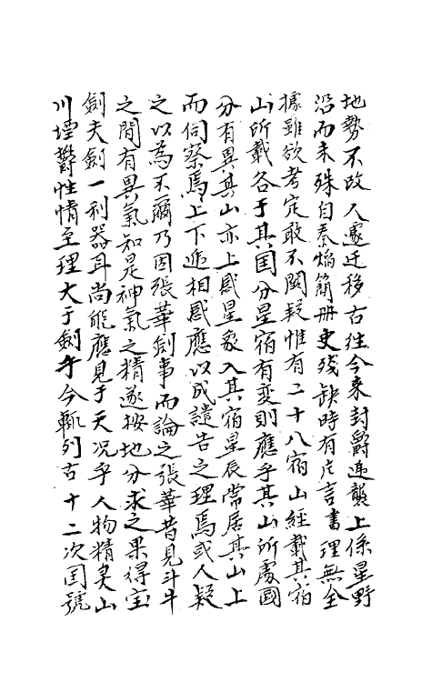 70488-乙巳占三 (唐)李淳风撰.pdf_第3页