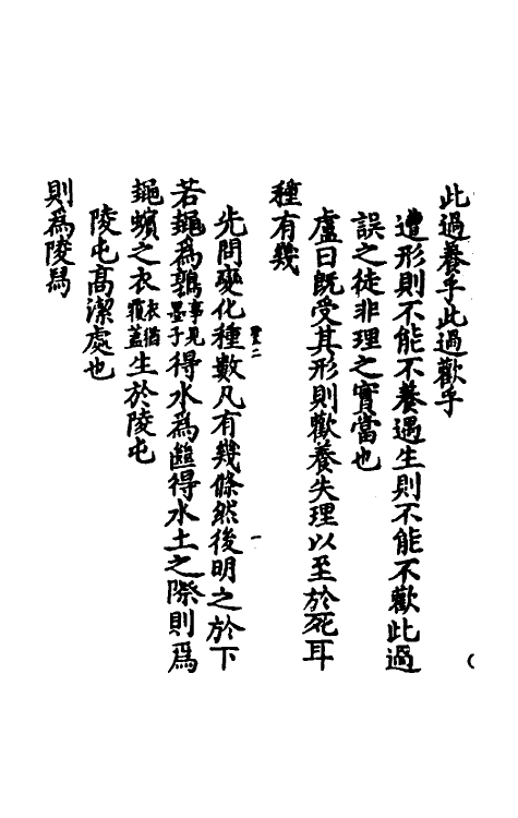 70109-冲虚至德真经四解二 (宋)高守元撰.pdf_第3页